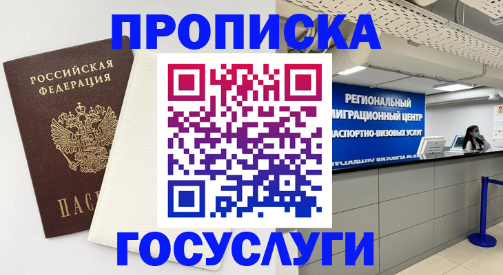 временная регистрация в Клине