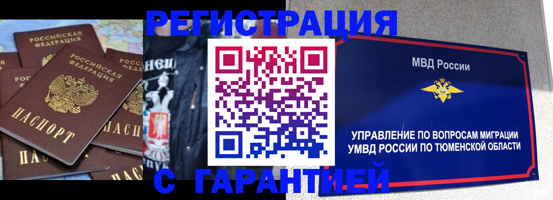 прописка штамп в Клине